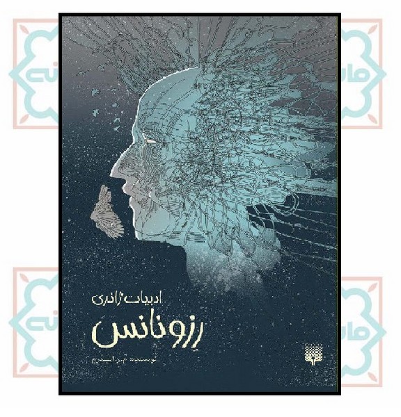 ادبیات ژانری/ رزونانس