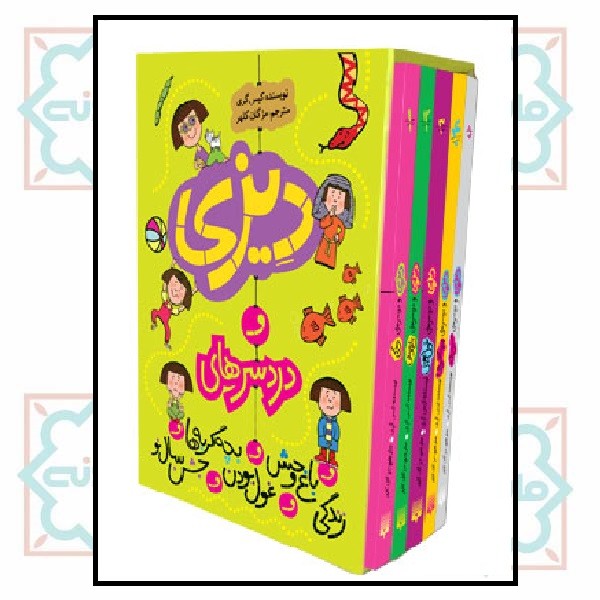 پک دردسرهای دیزی (5 جلدی)