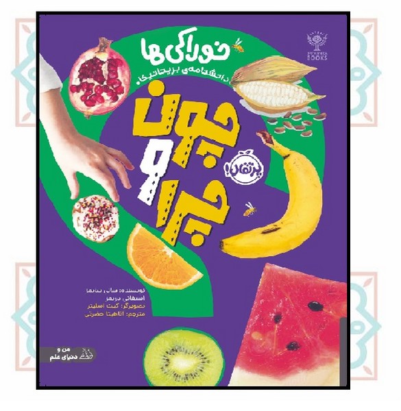 چون و چرا/ خوراکی ها