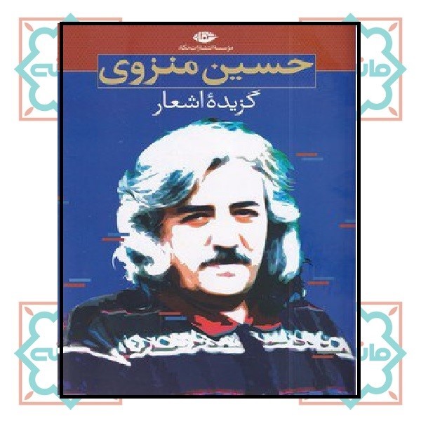 گزیده اشعار منزوی 