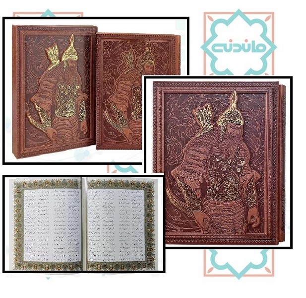 شاهنامه وزیری کاغذ گلاسه چرم قاب کشویی طرح رخ طلاکوب (کد 125783) 