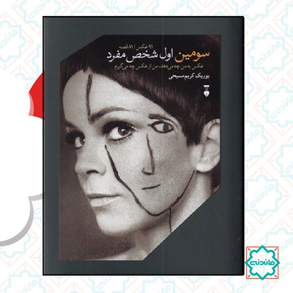 سومین اول شخص مفرد