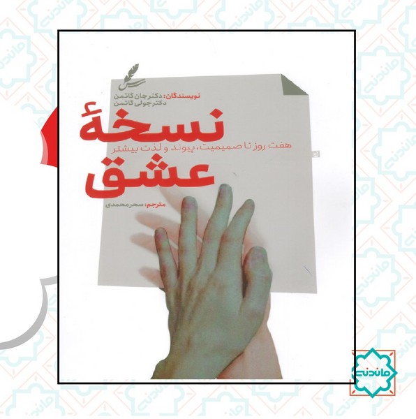 نسخه عشق 