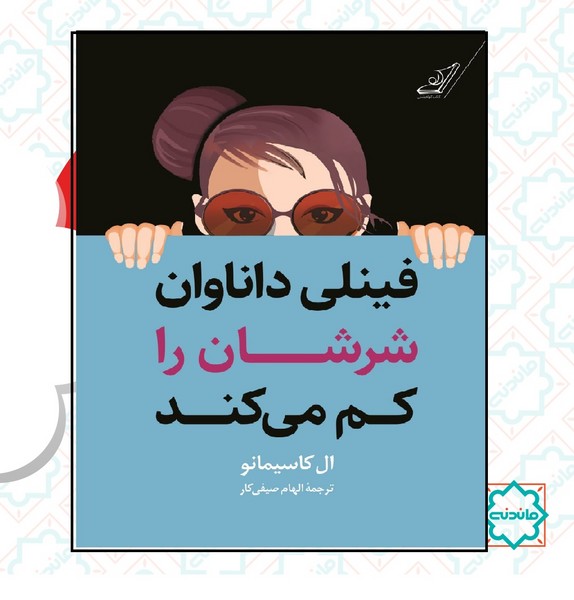 فینلی داناوان شرشان را کم می کند 