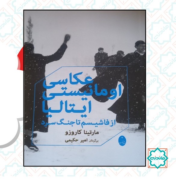 عکاسی اومانیستی ایتالیا 