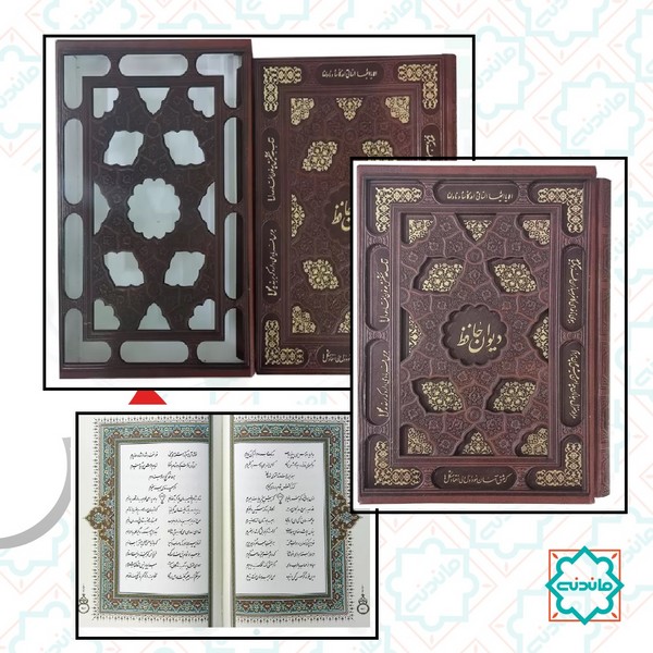 دیوان حافظ وزیری کاغذ تحریر قاب کشویی برشی (کد 125290) 