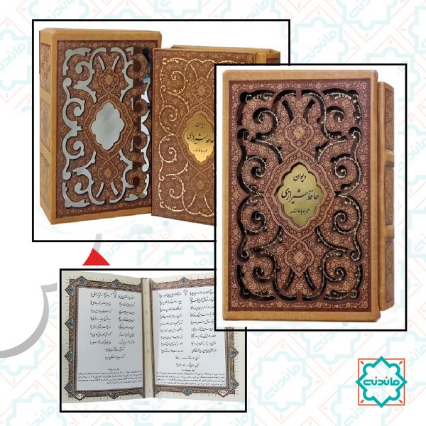 دیوان حافظ نیم جیبی با فال کاغذ گلاسه قاب کشویی برشی پروانه ای (کد 125486) 