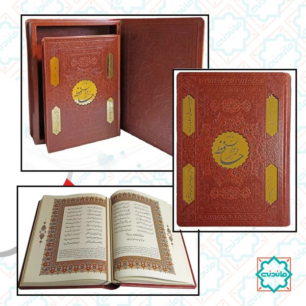 دیوان حافظ وزیری کاغذ گلاسه چرم جعبه دار با پلاک (کد 125260) 