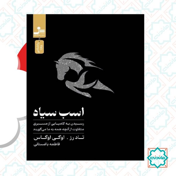 اسب سیاه 