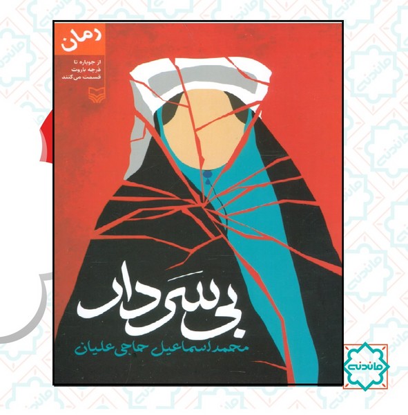 بی سردار 