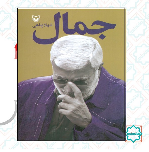 جمال 