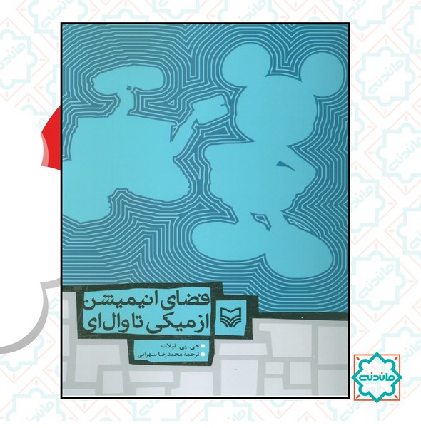 فضای انیمیشن از میکی تا وال ای 