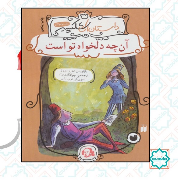 آن چه دلخواه تو است 