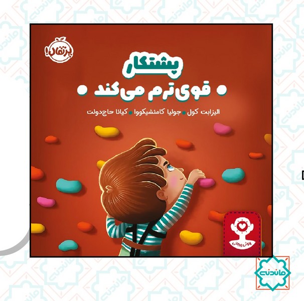 هوش هیجانی : پشتکار قوی ترم می کند