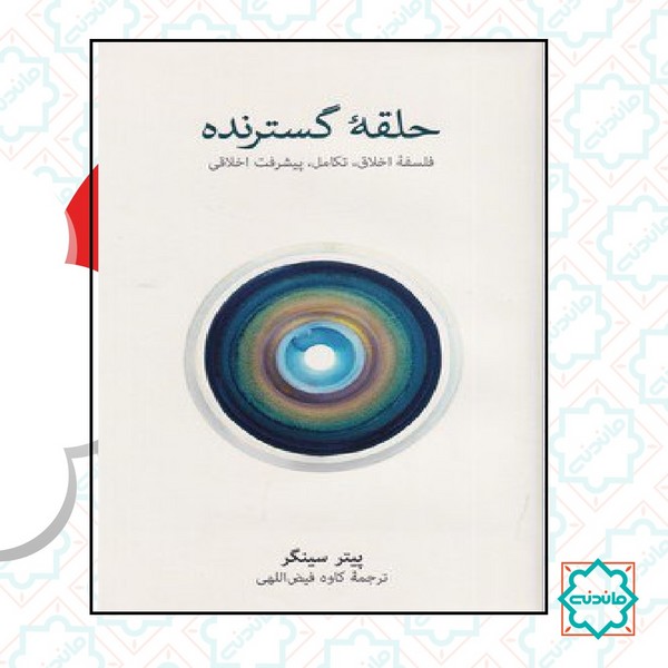 حلقه گسترنده 