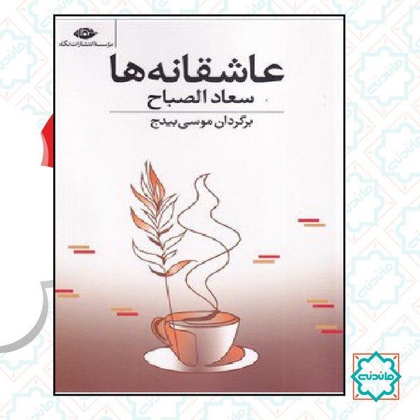 عاشقانه ها : سعاد الصباح 