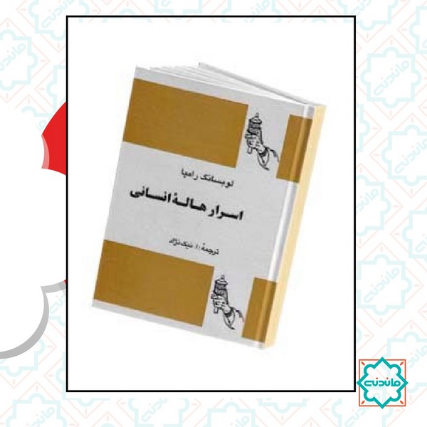 اسرار هاله انسانی 