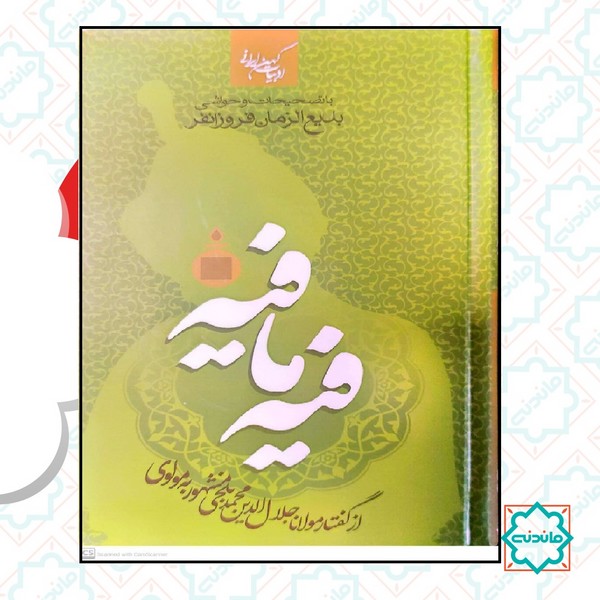فیه ما فیه 