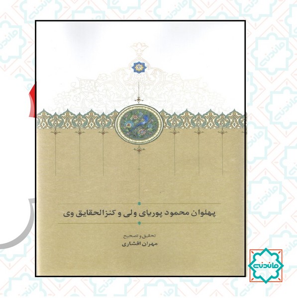 پهلوان پوریای ولی 