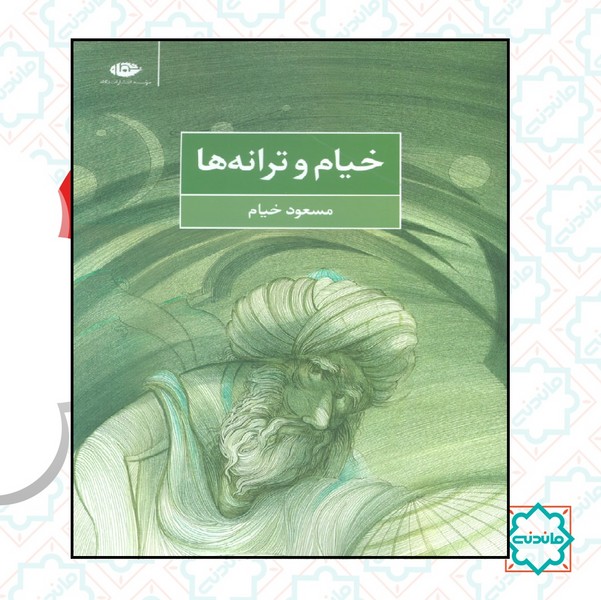 خیام و ترانه ها 