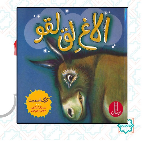 الاغ لق لقو 