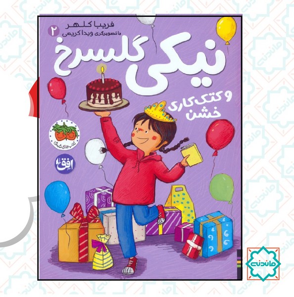 نیکی و گلسرخ 2 / نیکی گلسرخ و کتک کاری خشن 