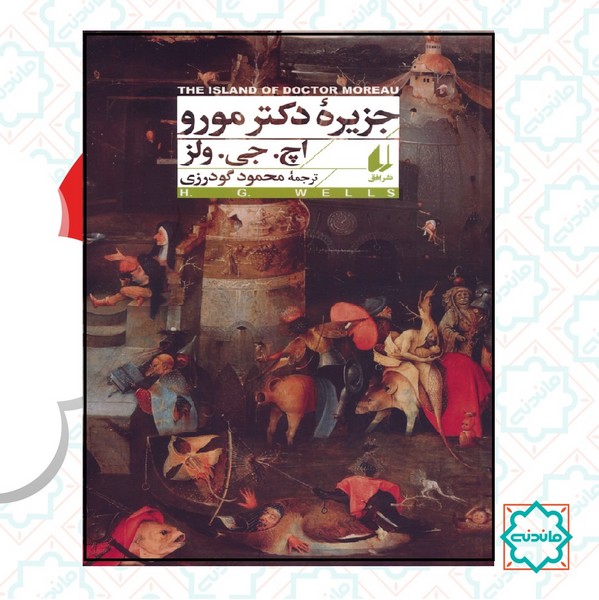 جزیره دکتر مورو 
