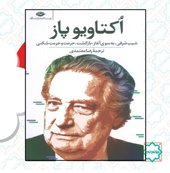 اکتاویو پاز 