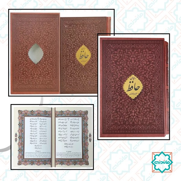 دیوان حافظ رقعی گلاسه قاب کشویی برشی (کد 125408) 