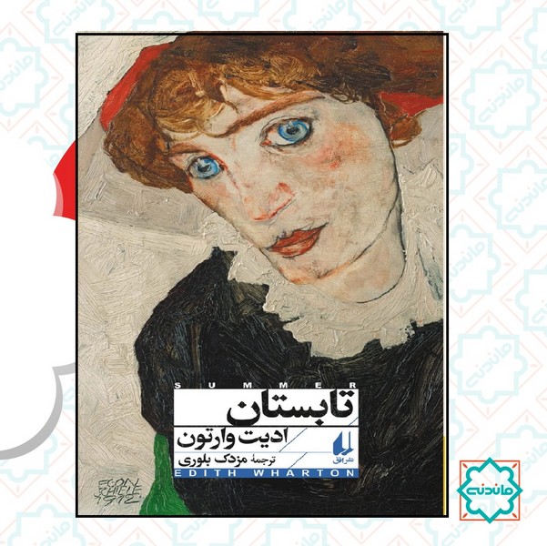 تابستان (کلاسیک 17) 
