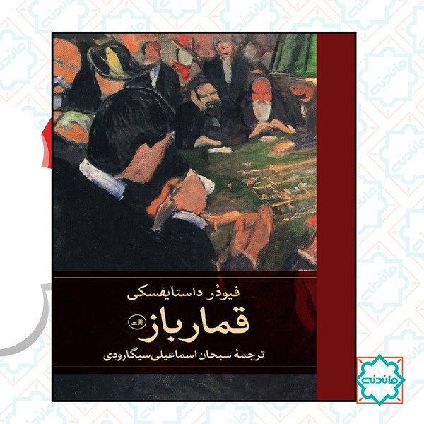 قمارباز 