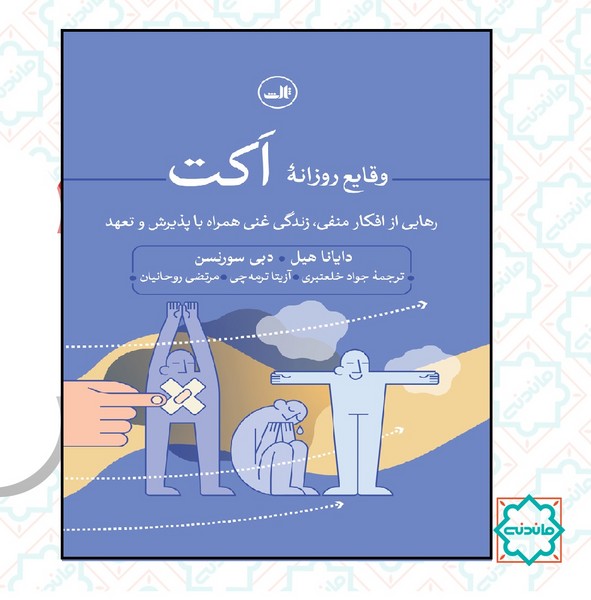 وقایع روزانه اکت 