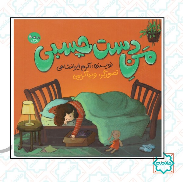 من دست چسبی 