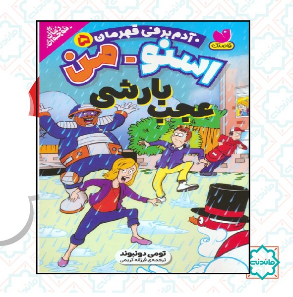 اسنومن آدم برفی قهرمان 5