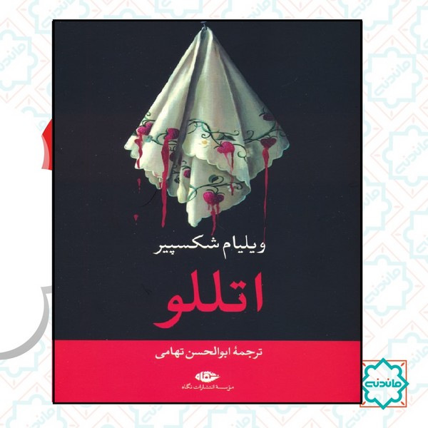 اتللو 