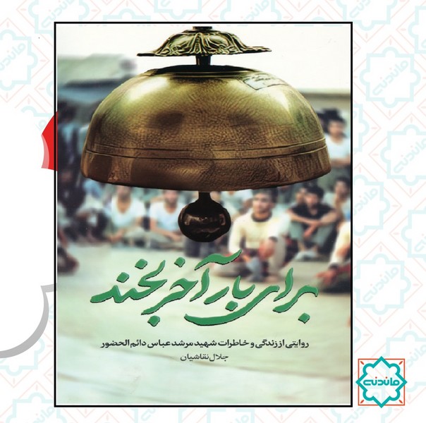 برای بار آخر بخند 