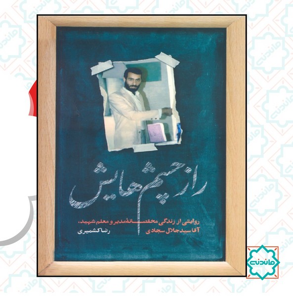 راز چشمهایش 