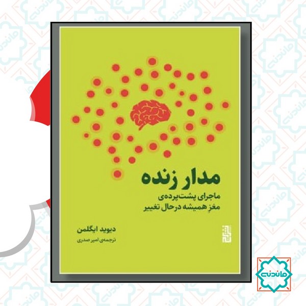مدار زنده 