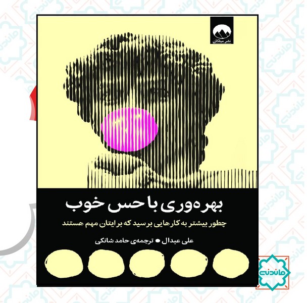 بهره وری با حس خوب 