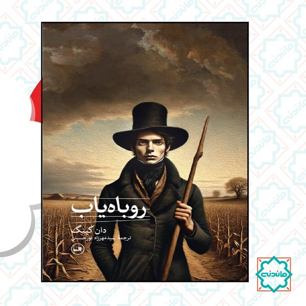 روباه یاب 