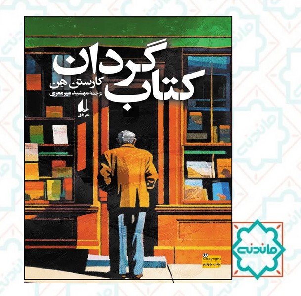کتاب گردان 