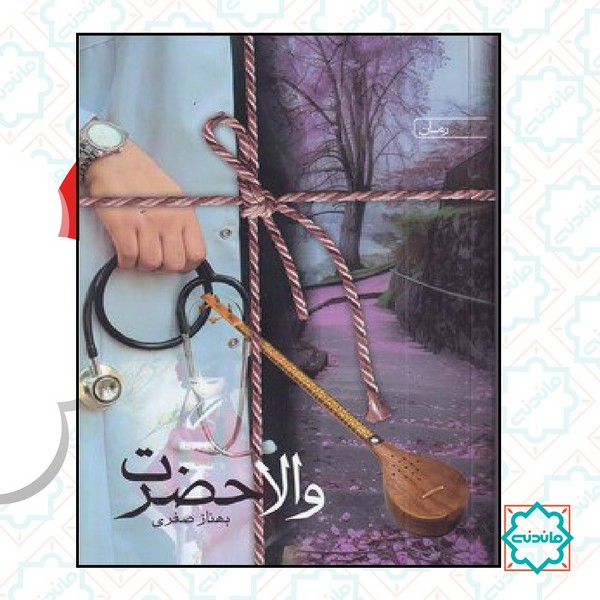 والا حضرت 