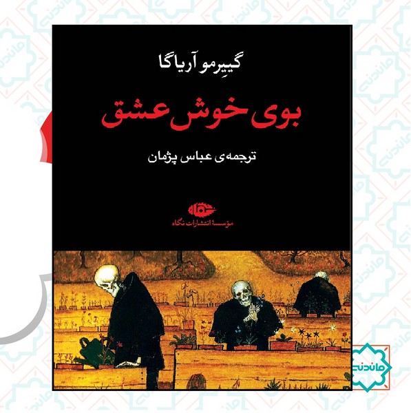 بوی خوش عشق 