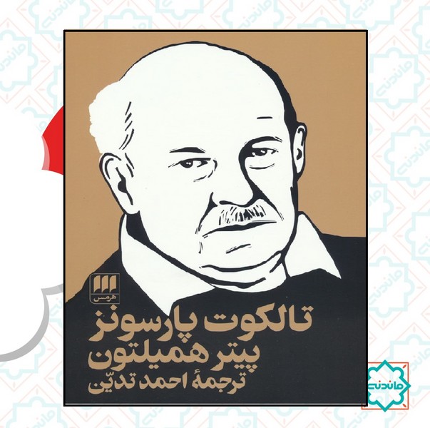 تالکوت پارسونز 