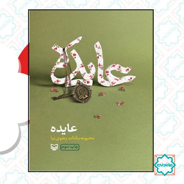 عایده 