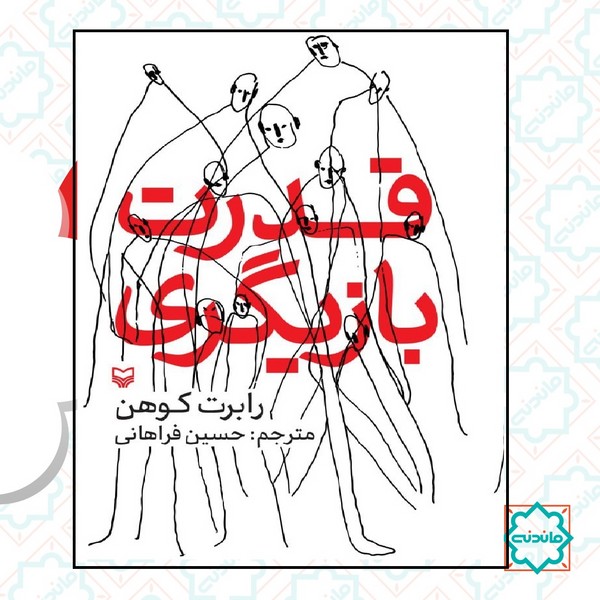 قدرت بازیگری 