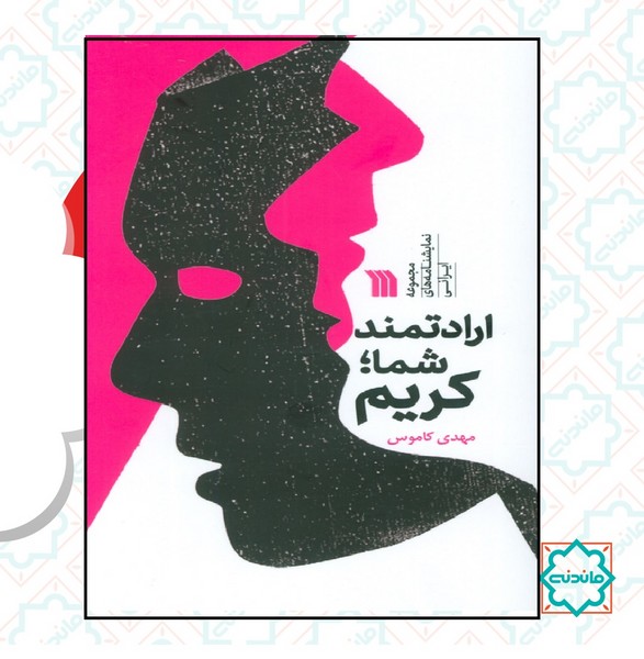 ارادتمند شما کریم 