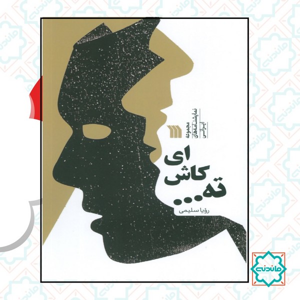 ای کاش ته ...