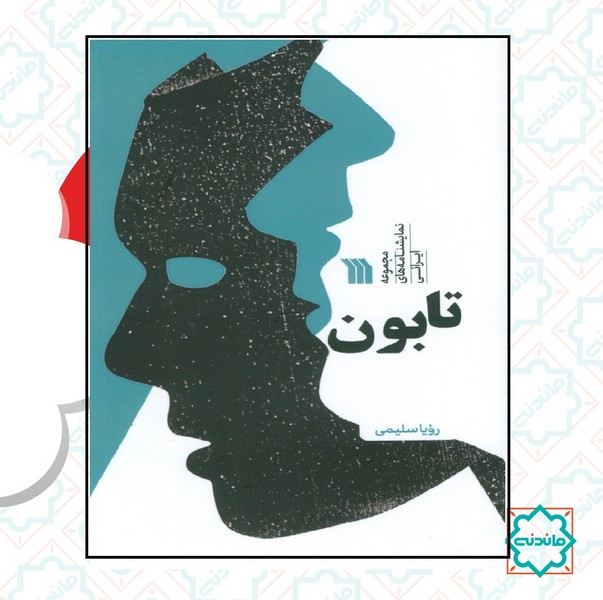 تابون 