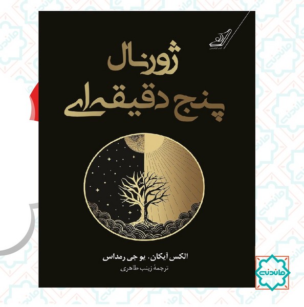 ژورنال پنج دقیقه ای 
